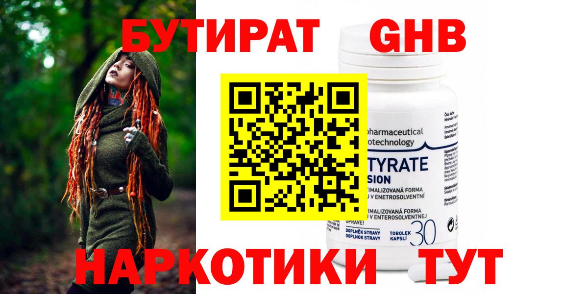 БУТИРАТ вода Бор