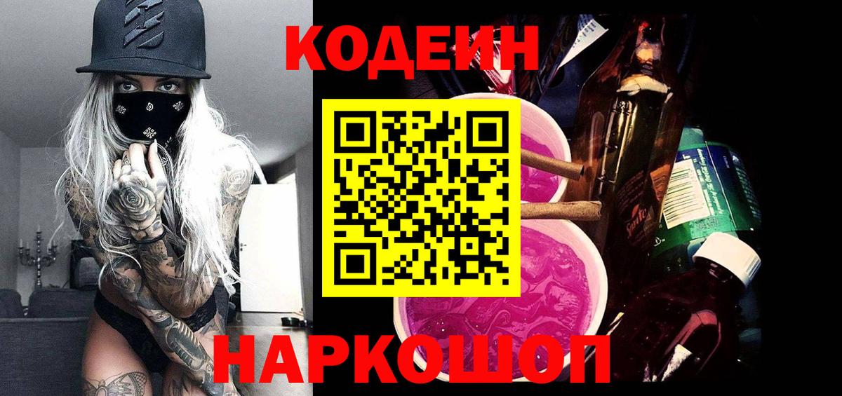 Кодеиновый сироп Lean напиток Lean (лин) Бор