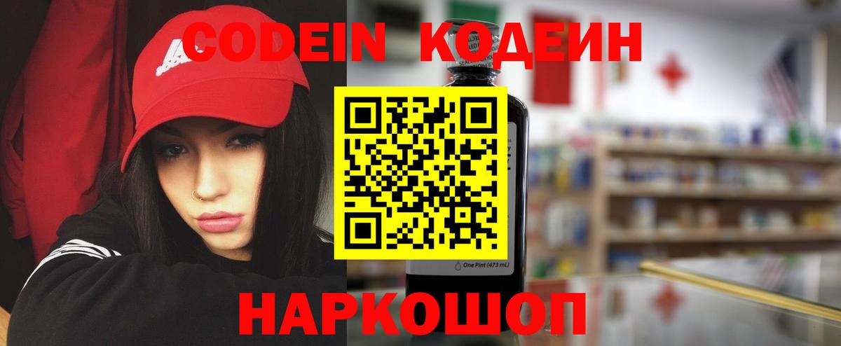 Бор  Кодеиновый сироп Lean напиток Lean (лин)  Вход с VPN  Кодеиновый сироп Lean Purple Drank 