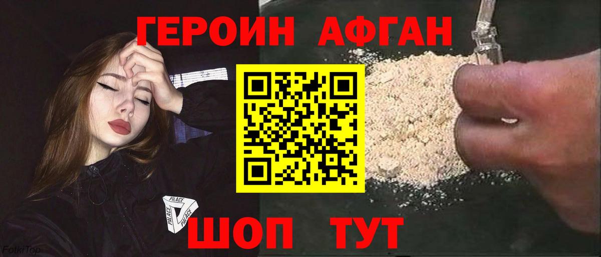 Героин хмурый Бор
