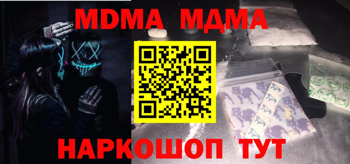 MDMA молли  MDMA Molly  Бор  Вход с VPN 