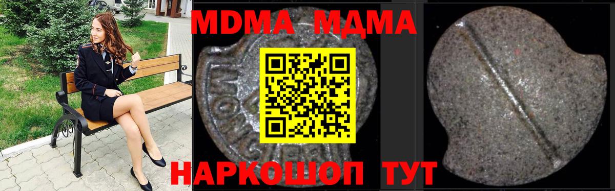 MDMA молли Бор